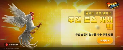 루스터 럼블: 행운의 승부
