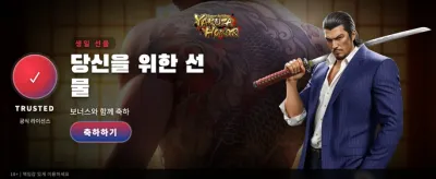 야쿠자 오너: 전설의 보상